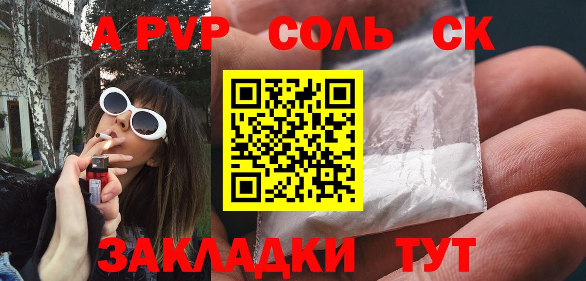 A PVP Соль Переславль-Залесский