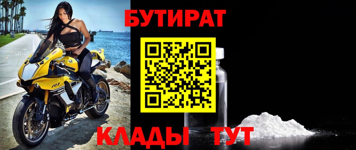 Бутират бутандиол Переславль-Залесский