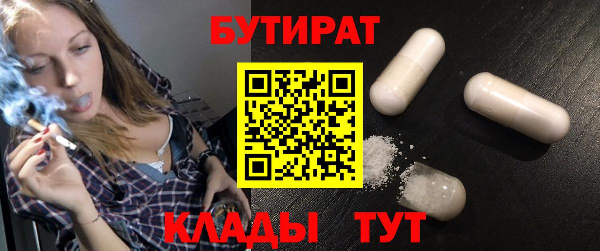 Переславль-Залесский  БУТИРАТ оксибутират  Вход с VPN 