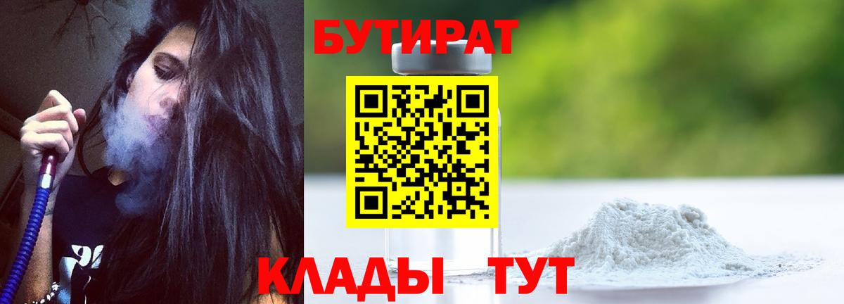 Бутират вода Переславль-Залесский