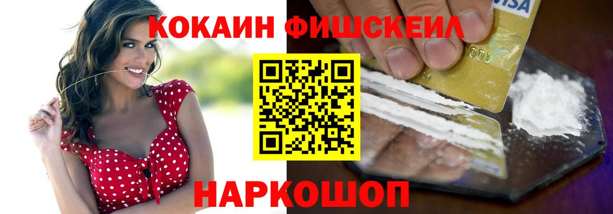 КОКАИН Fish Scale  Cocaine  COCAIN 98%  Переславль-Залесский 