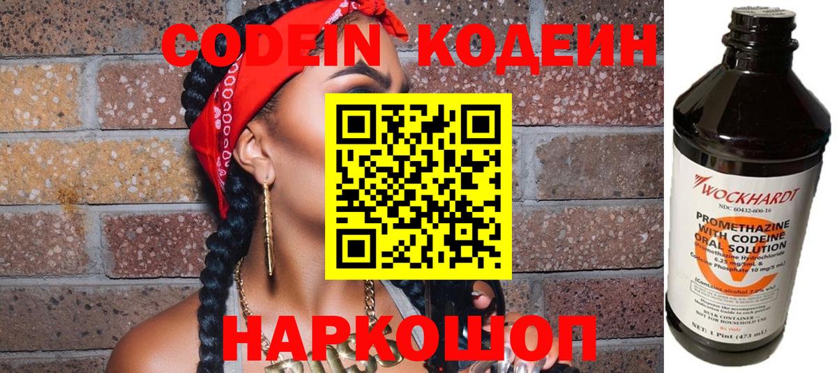 Codein Purple Drank Переславль-Залесский