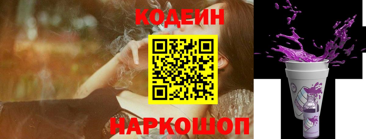 Переславль-Залесский  Codein Purple Drank  купить наркотики цена  Вход с VPN  Codein Purple Drank 