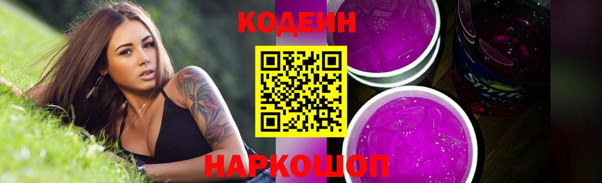 Codein Purple Drank  Переславль-Залесский 