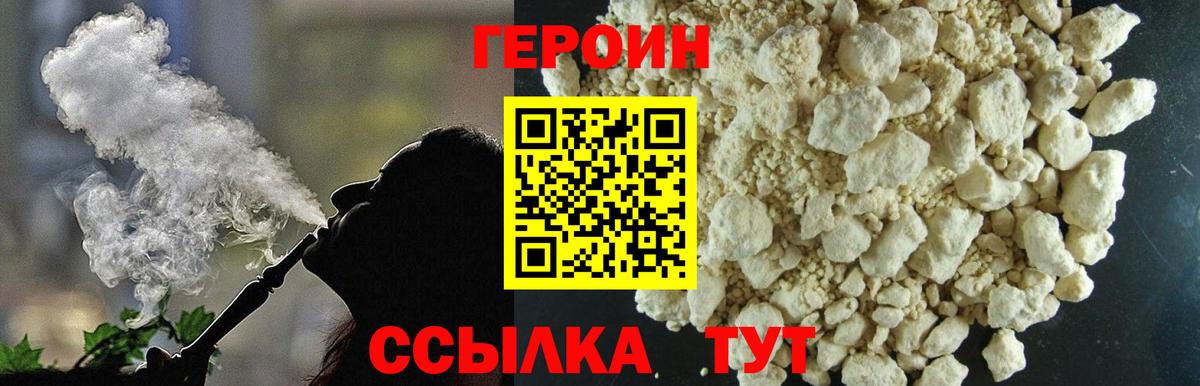 Героин VHQ  Переславль-Залесский 