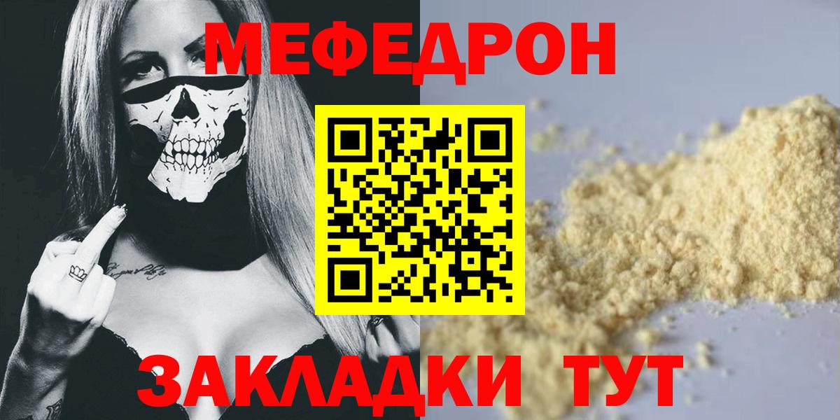 МЕФ mephedrone  МЕФ мяу мяу  где найти наркотики  Переславль-Залесский  МЯУ-МЯУ 
